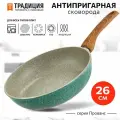 Сковорода антипригарная литая 26см Прованс ТМ Традиция готовить с любовью