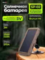 Солнечная батарея SP-02 Li-ion battery 2500 mAh для фотоловушки Филин Suntekcam