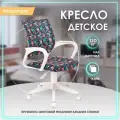 Кресло компьютерное детское Бюрократ мультиколор, стул компьютерный для школьника