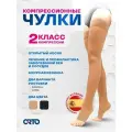 Чулки компрессионные Orto 223Т, 2 класс, Размер S, Long (70-82 см), Светло-бежевый