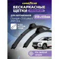 Дворники Changan CS35 plus 2 п. (Чанган cs 35 плюс) 2021-н. в, Щетки стеклоочистителя бескаркасные Goodyear 550 450