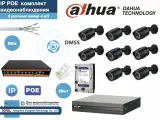 Полный готовый DAHUA комплект видеонаблюдения на 8 камер 4мП (KITD8IP100B4MP_HDD2Tb)