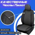 Авточехлы Ravon Nexia R3 с 2015г и Chevrolet Aveo седан с 03.2005 до 08.2012. Чехлы на сиденья Шевроле Авео Т250 седан 2005 2006 2007 2008 2009 2010 2011 2012 и Равон Нексия Р3 с 2015г.
