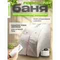 Портативная сауна Steam Cult, складная, серебристая, 84x72x100 см, с парогенератором