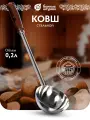 Ковш из нержавеющей стали 0,2 л, длина 45 см Банные штучки