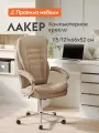 Кресло руководителя, офисное Лакер, на колесиках, с подлокотниками, с мягким сидением, 66х52х115 см, Бежевый, велюр