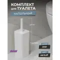 Ершики для унитаза с квадратной подставкой Риф, цвет белый / щетка для чистки туалета