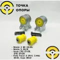 Сайлентблоки передних рычагов Точка опоры для Ford Focus 2, C-Max, Mazda 3BK, Volvo S40, C30, V50