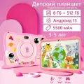 Детский планшет для мультиков и игр PAD7 Kids /8Gb/512Gb 7 IPS 2560*1080/Андроид 13/розовый/13MP