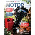 Лодочный мотор MESAN 9.9 HP, 2-тактный, мощность 15л. с, топливный бак 24л