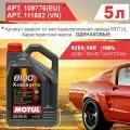 Моторное масло Motul 8100 X-cess gen2 5W-40, 5л