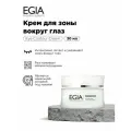 EGIA Крем для зоны вокруг глаз 30 мл