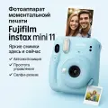 Фотоаппарат моментальной печати Fujifilm Instax Mini 11 голубой