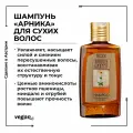 Шампунь Арника STYX (Стикс) для сухих волос 200 мл