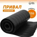 Привал днищевый для лодок пвх 235 мм 10 метров броня защита дна лодки, черный