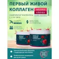 Улучшенная формула Живого Коллагена с эластином. Набор из 2-х баночек клюква, малина по 500гр