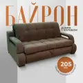 Раскладной диван кровать Байрон с подлокотниками и коробом для белья. Независимый пружинный блок. Механизм Аккордеон, 205х120х100, коричневый