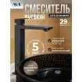 Смеситель для раковины в ванную или на кухню высокий AVS New Cube оружейная сталь, латунь, высота 29 см