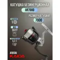 Катушка безынерционная KAIDA ARROW 7000 с леской