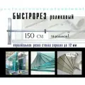 Быстрорез 18-роликовый клапанный Тобразный стеклорез масляный с линейкой для листового стекла зеркала Jiamin 1500 мм