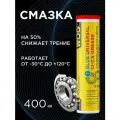 Синяя смазка универсальная для подшипников, карданных и шаровых валов( +120С)с комплексом EP-присадок WOG WGC0617,400гр