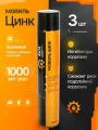 Мовиль с цинком АКМ, антикоррозионный состав, 1000мл, 3 шт.