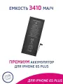 Аккумулятор для iPhone 6S Plus, iPhone 6S+ 3410 mAh