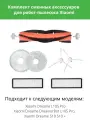Комплект аксессуаров для робота-пылесоса Dreame S10, S10+, L10S Pro, OMNI B101CN