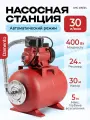Насосная станция для воды DAMENTO АНС 400,24Ч , 400Вт, ресивер 24 л, чугун, подъем 30м