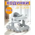 Ходунки детские развивающие многофункциональные