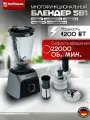 Блендер Hoffmans, 5 в 1, 1200Вт, чаша 1,8л, защита от перегрузки