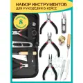 Набор инструментов в кейсе для сборки украшений, рукоделия, бисероплетения, 8 предметов. Бокорезы, тонкогубцы и круглогубцы для создания украшений и бижутерии. Инструменты для рукоделия в футляре