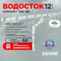 Прямоугольная водосточная система металлическая / Комплект на 12 метров карниза / Цвет RAL 9003 Белый