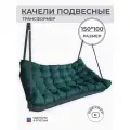 Подвесные качели, качели садовые, диван 150*100, качели для дачи, уличные качели, качель тёмно-серая с зелёной подушкой