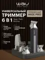 WAU Универсальный триммер для бритья и стрижек 6 в1 HIGE PRO