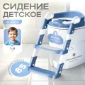 Детское сидение на унитаз с лестницей Babycare, синий цвет