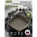 Сковорода-гриль квадратная 26*26 АП Гранит brown
