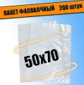 Пакеты фасовочные ПНД для упаковки и хранения 50х70 см, 30 мкм, 200шт
