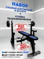 Скамья силовая для жима и стойки под штангу со страховкой (черные)