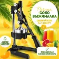 Соковыжималка пресс C736, для гранатов/фруктов/цитрусовых, чугун, нержавеющая сталь