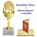 Кубок подарочный Рубиновая свадьба - 40 лет, награда, Ника, статуэтка, приз / удостоверение в комплекте