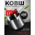 Ковш Astell с мерной шкалой, 650 мл, d=12, металлическая ручка