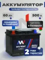 Аккумулятор автомобильный 60 Ач прямая полярность 500 А