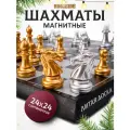 Шахматы дорожные KINGSIDE пластиковое складные 24х24 см пластиковые фигуры магнитные