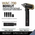Гайковерт BERKUT WAC-700 без АКБ JSL-18000PP