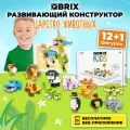 QBRIX KIDS Конструктор детский Царство животных пластиковый для мальчика и девочки от 6 лет совместим с Lego (лего)