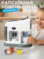Игрушечная бытовая техника Кофемашина, серо-белая серия, ролевые игры, обучающая игрушка, JB0214254