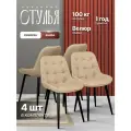 Стулья для кухни и комнаты Ergozen Rumba бежевые 4шт