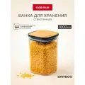 Банка для хранения сыпучих продуктов квадратная BAMBOO 1000мл
