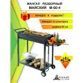 Мангал Дачный Сезон Майский М-60-4, разборный, передвижной